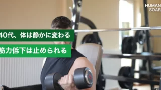 muscle loss prevention 40s v2
