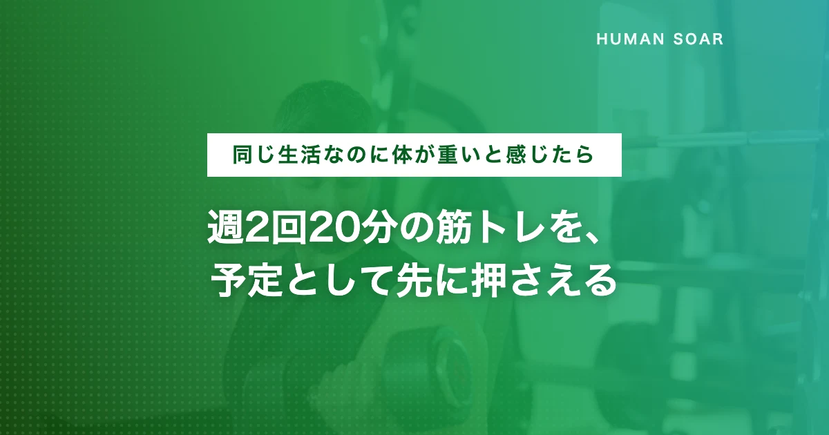 40代の筋力低下対策として続けやすい運動と栄養を解説する記事のアイキャッチ画像