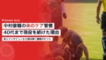 中村俊輔の体のケア習慣|40代まで現役を続けた理由 17 nakamura shunsuke body care career