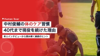 nakamura shunsuke body care career