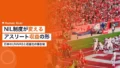 NIL制度が変えるアスリート収益 15 nil athlete marketing revenue