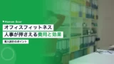 office fitness program adoption