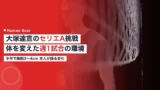 otsuka tatsunori serie a conditioning