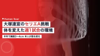 otsuka tatsunori serie a conditioning