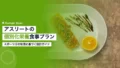 アスリートの個別化スポーツ栄養|食事プラン設計ガイド 17 personalized sports nutrition meal plan