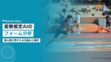 pose estimation ai form analysis