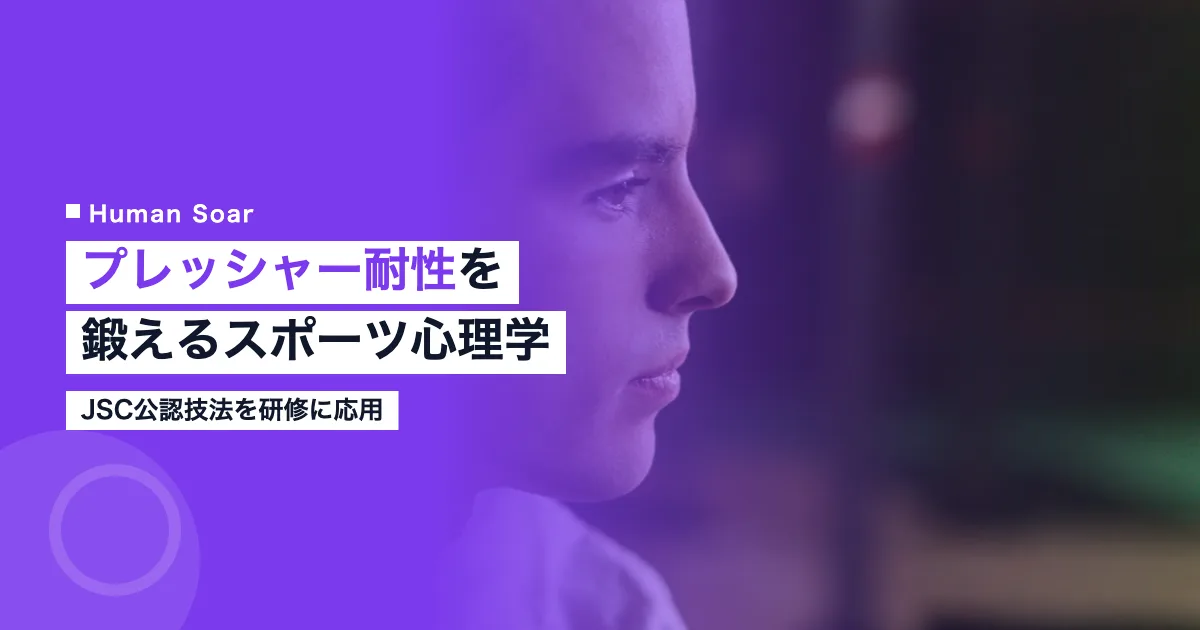 プレッシャー耐性を鍛えるスポーツ心理学的トレーニング法を示すアイキャッチ画像