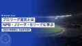 pro sports league operator companies