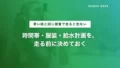 ランニングの熱中症対策|今日から実践できる予防法とグッズ 21 running heatstroke prevention tips v5
