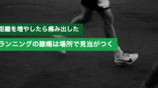 running knee pain causes prevention
