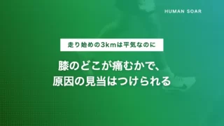 running knee pain causes prevention v5