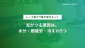 ランニング中に足がつる|原因と予防法・おすすめ対策グッズ 14 running leg cramps causes prevention v5