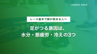 running leg cramps causes prevention v5
