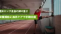 running muscle pain recovery tips 1