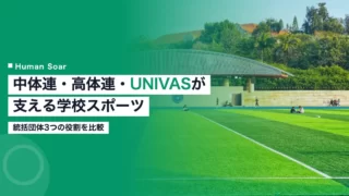 school university sports governing bodies