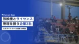 sports broadcasting rights licensing companies