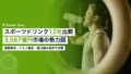 スポーツドリンク12社比較|3,567億円市場の勢力図 17 sports drink beverage companies comparison