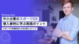 sports dx case study sme