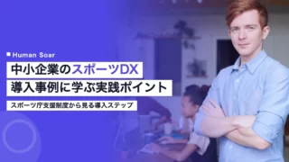 sports dx case study sme