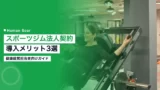 sports gym corporate contract