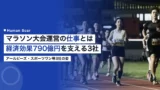 sports marathon event operator companies
