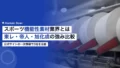 スポーツ機能性素材メーカー3社の強みを比較|東レ・帝人・旭化成 17 sports material oem textile companies