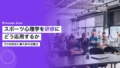 sports psychology business application training design