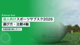 sports subscription corporate