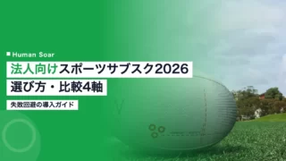 sports subscription corporate