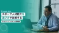 スポーツ人材紹介サービス|選び方比較 15 sports talent agency service comparison 1