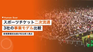 sports ticketing secondary market companies
