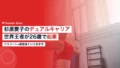 sugihara aiko dual career