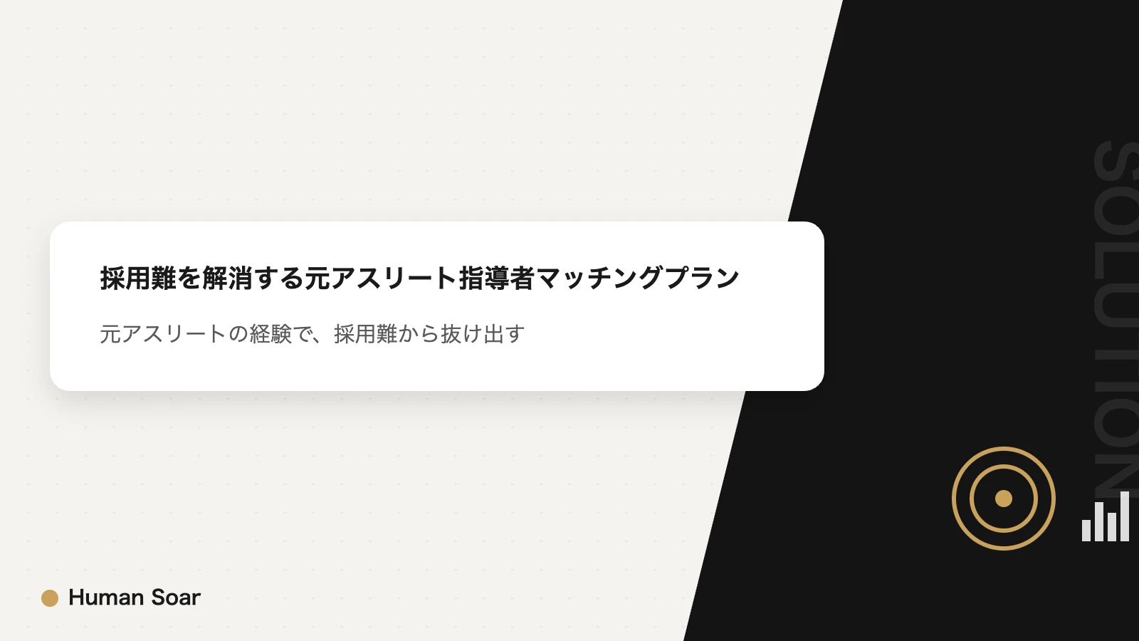採用難を解消する元アスリート指導者マッチングプラン｜スイミングスクール