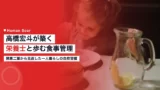 takahashi hiroto meal management