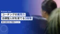 コーチングの質問力|自律型人材を育てる3段階 14 teaching