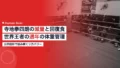 寺地拳四朗の減量と回復食|ボクシング世界王者の体重管理 16 terachi kenshiro weight management