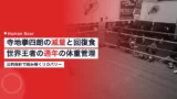 terachi kenshiro weight management
