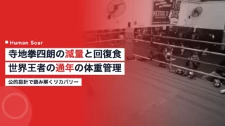 terachi kenshiro weight management