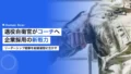 退役自衛官がコーチへ|企業採用の新戦力 14 veteran coach transition leadership