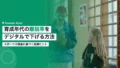 育成年代のスポーツ離脱率をデジタルで下げる方法 20 youth development digital platform dropout reduction
