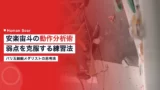 anraku sorato climbing technique