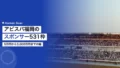 アビスパ福岡のスポンサー531枠|5万円から3,600万円までの幅 23 avispa fukuoka sponsor