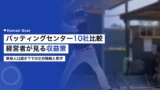 batting center operator companies comparison