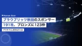 blaublitz akita sponsor