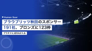 blaublitz akita sponsor