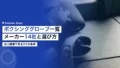 ボクシンググローブ一覧|メーカー14社と法人調達の基準 23 boxing gloves manufacturers companies