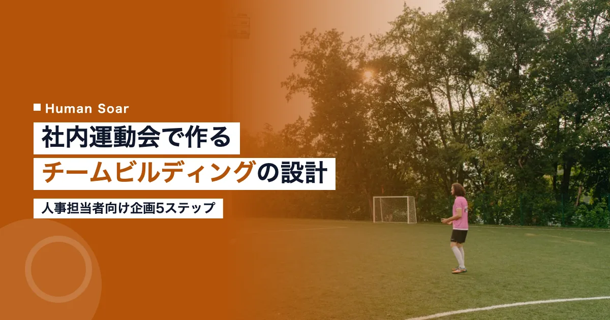 社内運動会でチームビルディングに取り組む従業員たち