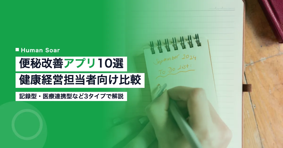 便秘改善アプリ10選を紹介する記事のアイキャッチ、カレンダーとノートの写真