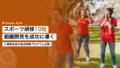 corporate sports training organization development companies