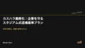 カスハラ義務化|企業を守るスタジアム式退場基準プラン 22 customer harassment rules